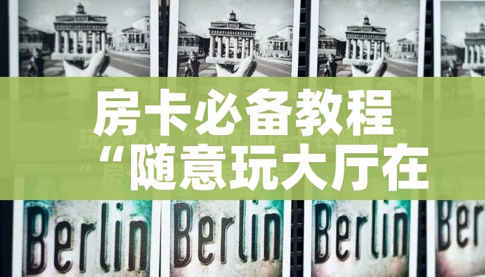 一分钟实测分享“朱雀大厅房卡哪买”详细房卡怎么购买教程
