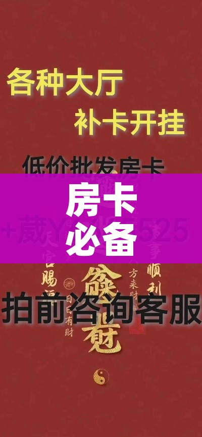 房卡必备教程“微信开炸 金花群房卡上哪里充”房卡链接获取