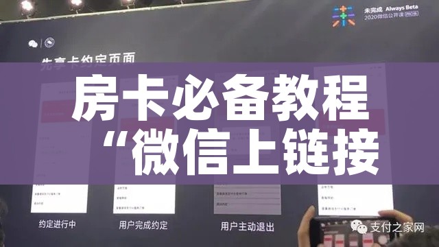 房卡必备教程“微信上链接金花房卡购买”房卡使用教程
