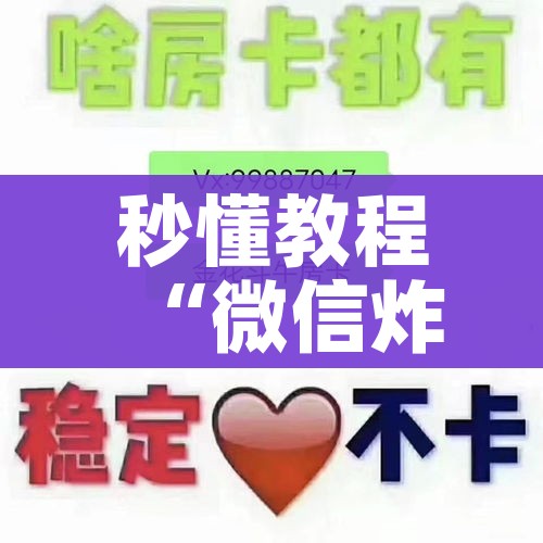 秒懂教程“微信群链接牛牛房卡”轻松获取房卡全渠道