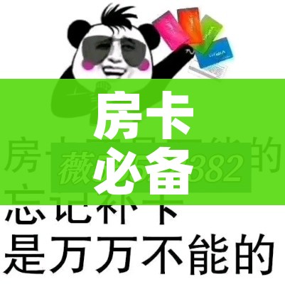 秒懂教程“微信群链接牛牛房卡”轻松获取房卡全渠道