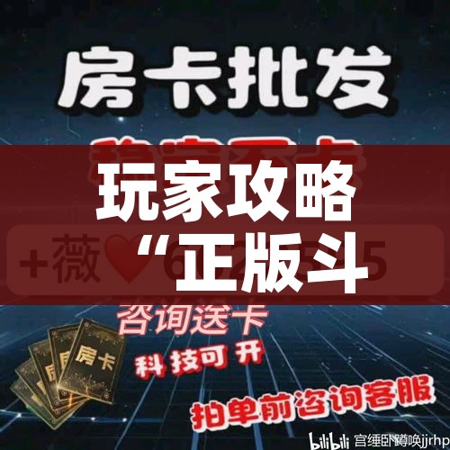 秒懂百科“微信群炸 金花房卡链接”房卡使用教程