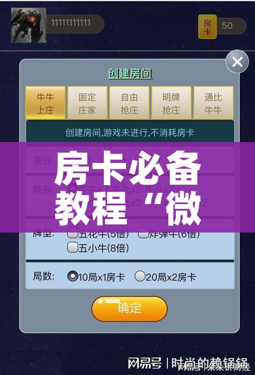 房卡必备教程“皇豪互娱房卡哪里买”详细房卡怎么购买教程