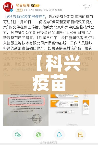 【科兴疫苗事件最新动态,科兴疫苗事件最新动态视频】