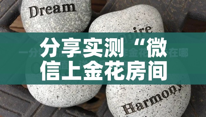 全攻略普及“怎么创建微信牛牛房间”详细房卡怎么购买教程