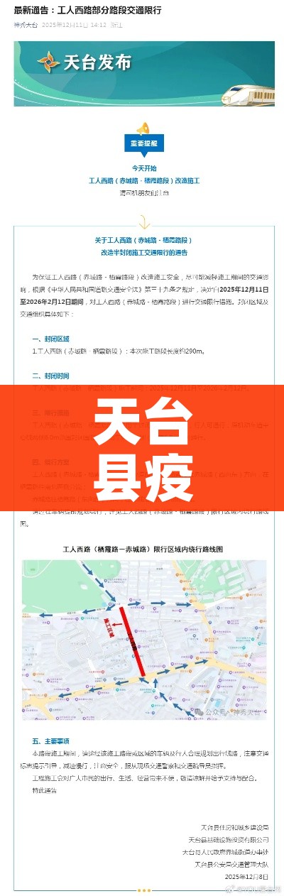 天台县疫情最新通告:天台疫情最新消息今天