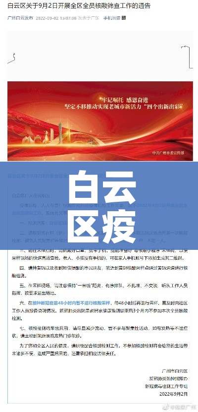 白云区疫情最新消息通知/白云区疫情情况