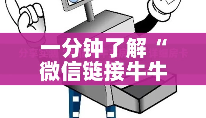 秒懂教程“微信群炸 金花链接怎么弄的”房卡怎么购买