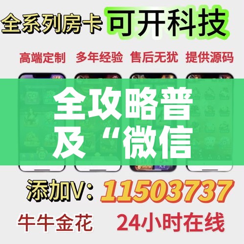 全攻略普及“微信金花房间卡找谁买的”详细房卡怎么购买教程