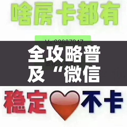 秒懂教程“微信炸 金花怎么开好友房间攻略”详细房卡教程
