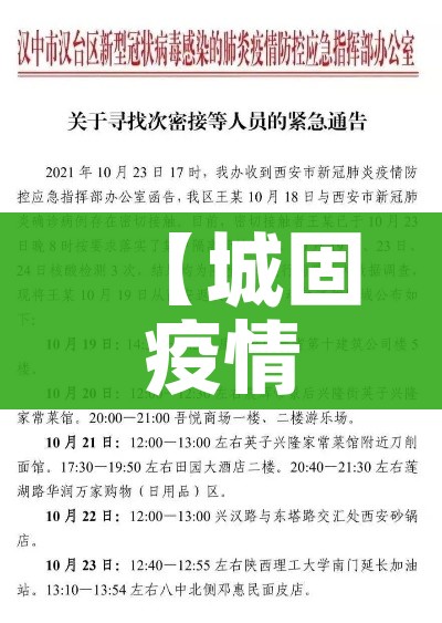 【城固疫情防控最新消息/城固疫情最新消息实时更新】