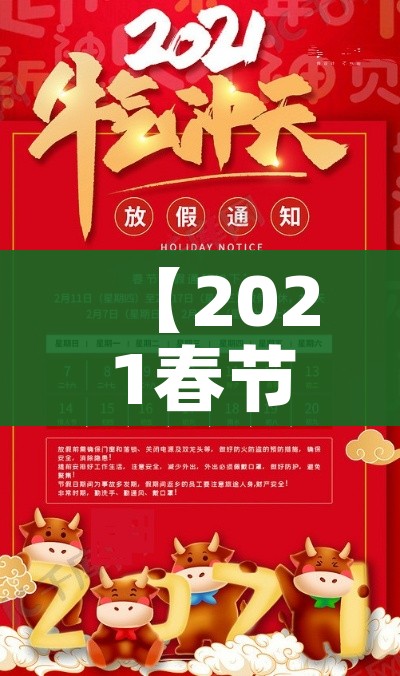 【2021春节是几月几日,2021年春节节是几月几日】