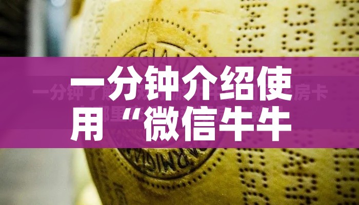 分享实测“微信斗牛房卡怎么弄”房卡怎么购买