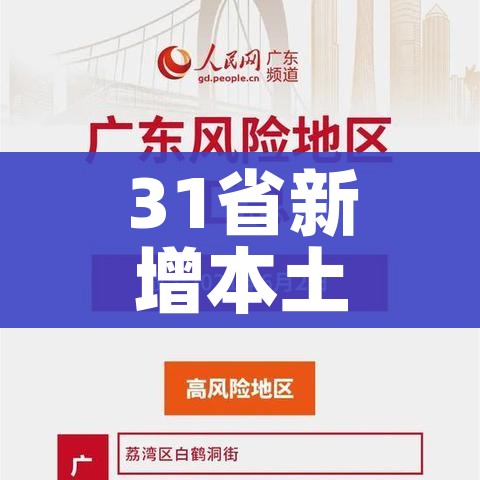 31省新增本土6例/31省新增本土病例94例