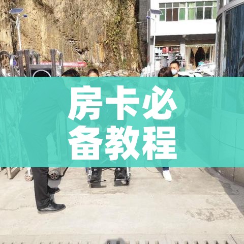分享实测“微信斗牛房卡怎么弄”房卡怎么购买