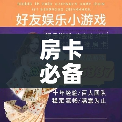 房卡必备教程“微信斗牛房卡如何购买”详细房卡怎么购买教程