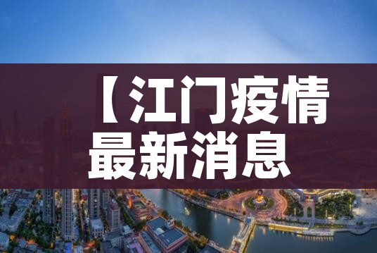陇南疫情最新消息:陇南最新疫情通报