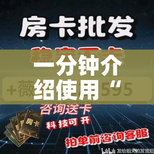 一分钟介绍使用“微信好友创建炸金花房间”详细房卡怎么购买教程