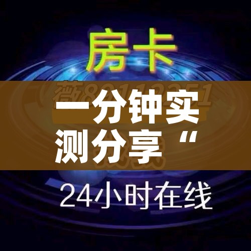 给大家讲解“微信斗牛房卡怎么获得”详细房卡教程