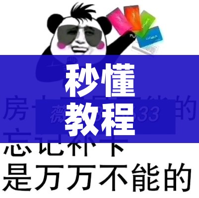 秒懂教程“微信牛牛链接版有房卡”轻松获取房卡全渠道