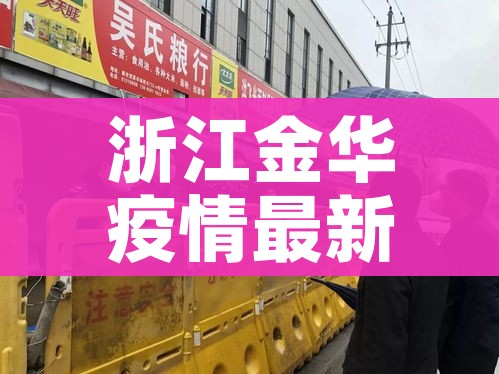 荆州疫情最新情况（荆州疫情最新通知）