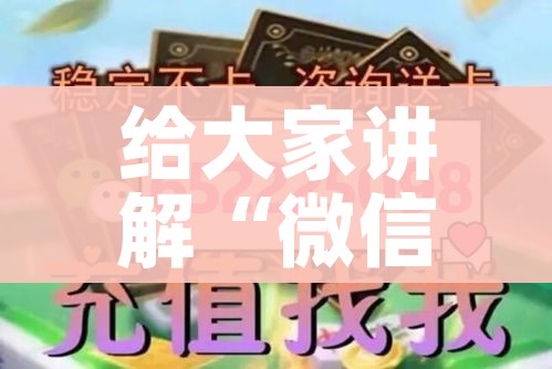 一分钟介绍使用“微信群金花房卡哪里充值”房卡链接获取