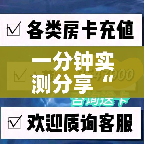 一分钟实测分享“斗牛房卡找谁购买”购买房卡介绍