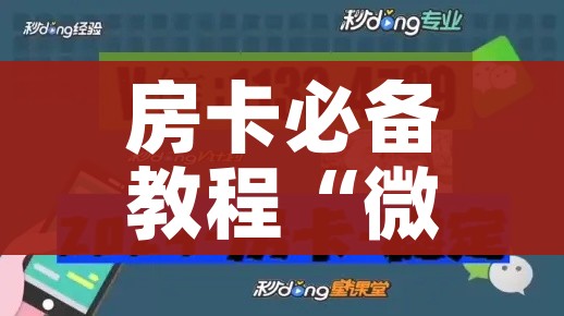 给大家讲解“微信群链接牛牛买房卡-”获取房卡教程-哔哩哔哩 给大家讲解“微信群链接牛牛买房卡-”获取房卡教程-哔哩哔哩