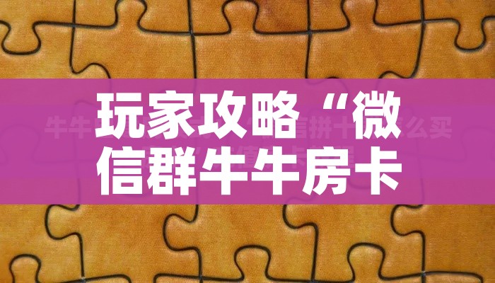 分享实测“手机炸 金花房卡哪里买”轻松获取房卡全渠道