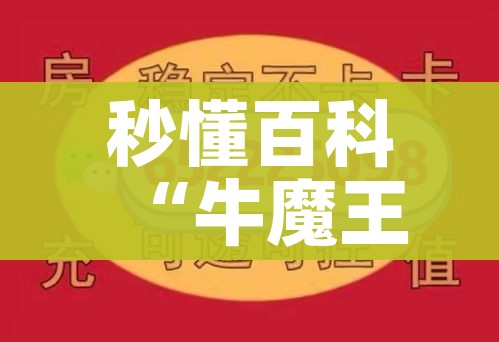 秒懂百科“牛魔王房卡充值”房卡怎么购买