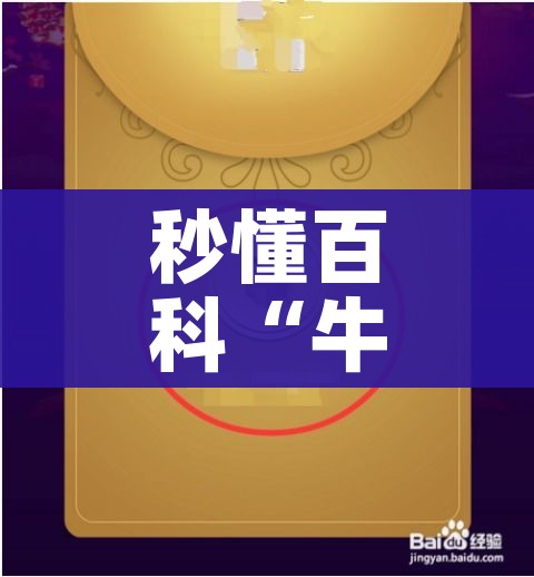 秒懂百科“牛魔王房卡充值”房卡怎么购买