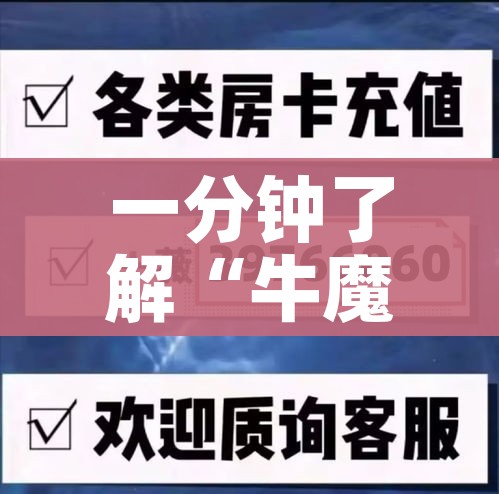 玩家攻略“微信群牛牛房咔去哪买”获取房卡教程-哔哩哔哩