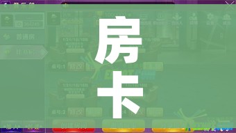 房卡全攻略“新皇豪牛牛金花房卡”详细房卡使用教程