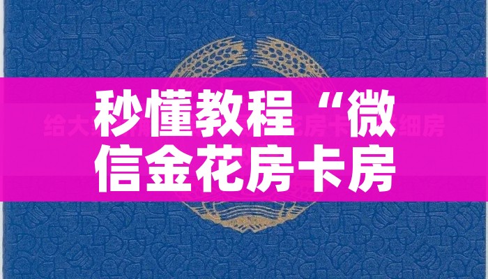 一分钟了解“微信牛牛创建房间卡”房卡怎么购买