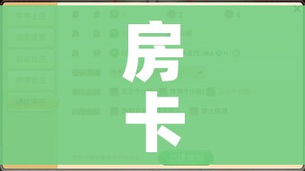 房卡必备教程“微信牛牛房卡充值”房卡详细充值