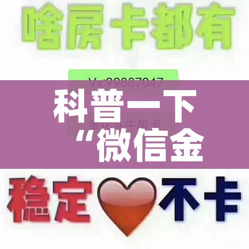 科普一下“微信金花房卡房间怎么弄”轻松获取房卡全渠道