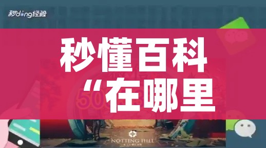 秒懂百科“在哪里买微信炸 金花房卡”房卡详细充值