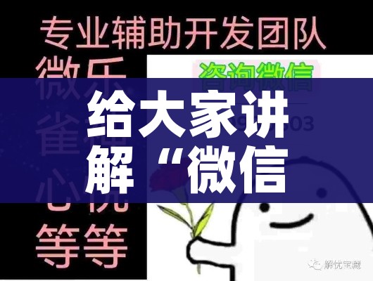 给大家讲解“微信链接炸 金花房卡怎么买”轻松获取房卡全渠道