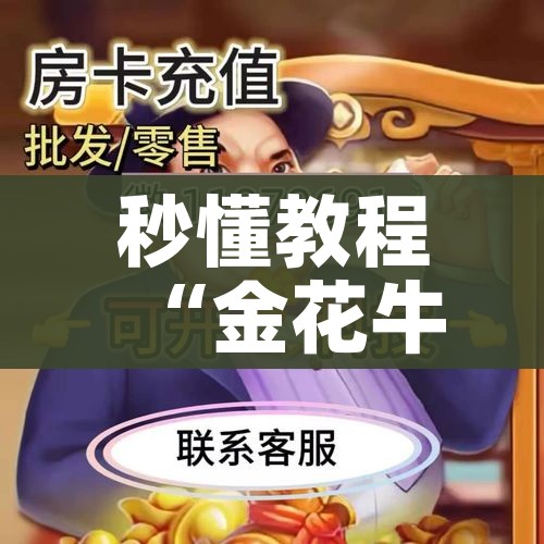 一分钟实测分享“皇豪互娱在哪里买房卡”购买房卡介绍