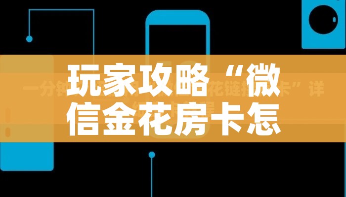 玩家攻略“微信牛牛房卡充值”房卡获取方式