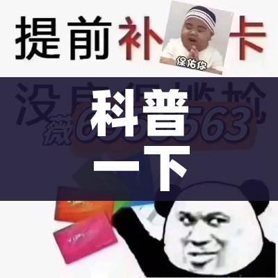 科普一下“微信群牛牛房咔去哪买”轻松获取房卡全渠道