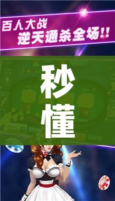 秒懂百科“斗牛链接房卡怎么弄”链接房卡在哪里获取