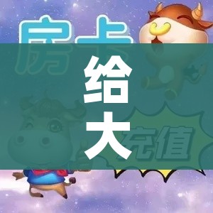 科普一下“微信上大厅牛牛房卡在哪买”详细房卡教程