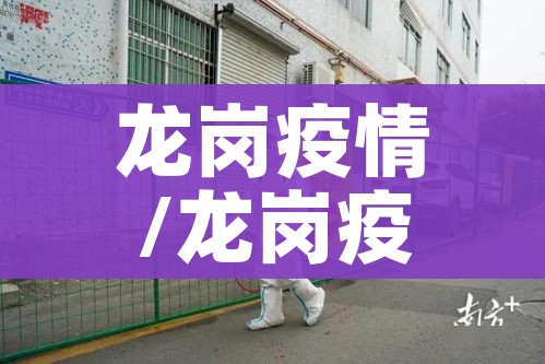 济宁疫情最新/济宁疫情最新数据