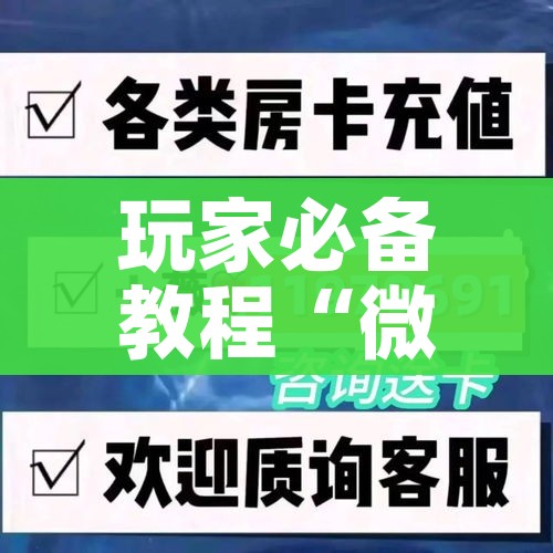 一分钟了解“炸 金花链接房卡如何购买”房卡怎么购买