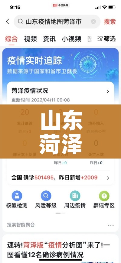 山东菏泽疫情最新消息/山东菏泽新型肺炎疫情最新消息
