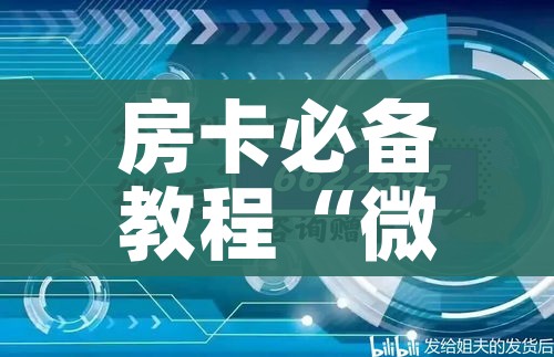 一分钟实测分享“微信玩金花房间卡在哪买”购买房卡介绍