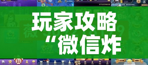 玩家攻略“微信炸 金花斗牛牛房卡”链接房卡在哪里获取
