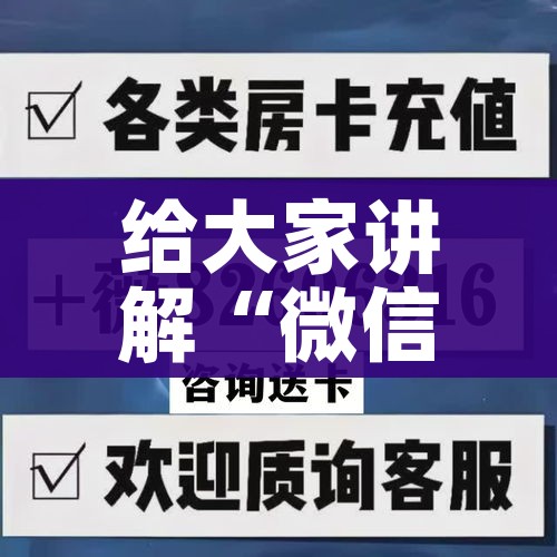 分享实测“微信斗牛牛房卡在哪里买”详细房卡怎么购买教程