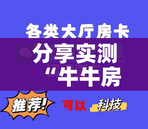 一分钟了解“微信群炸 金花链接房卡”详细房卡怎么购买教程